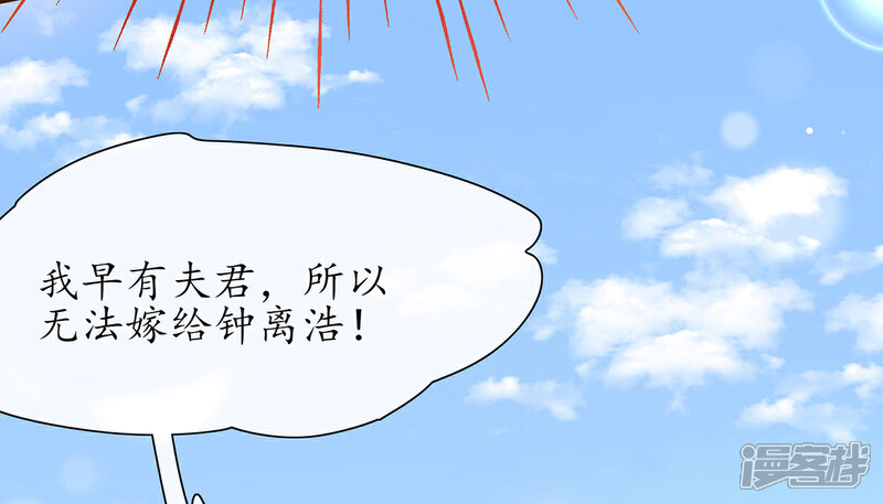 《王妃的修仙指南》第19话 打得过我夫君再说 第9页