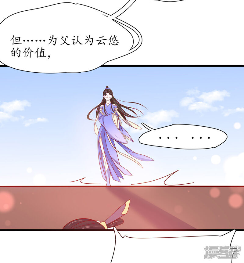 《王妃的修仙指南》第18话 我有夫君了 第11页