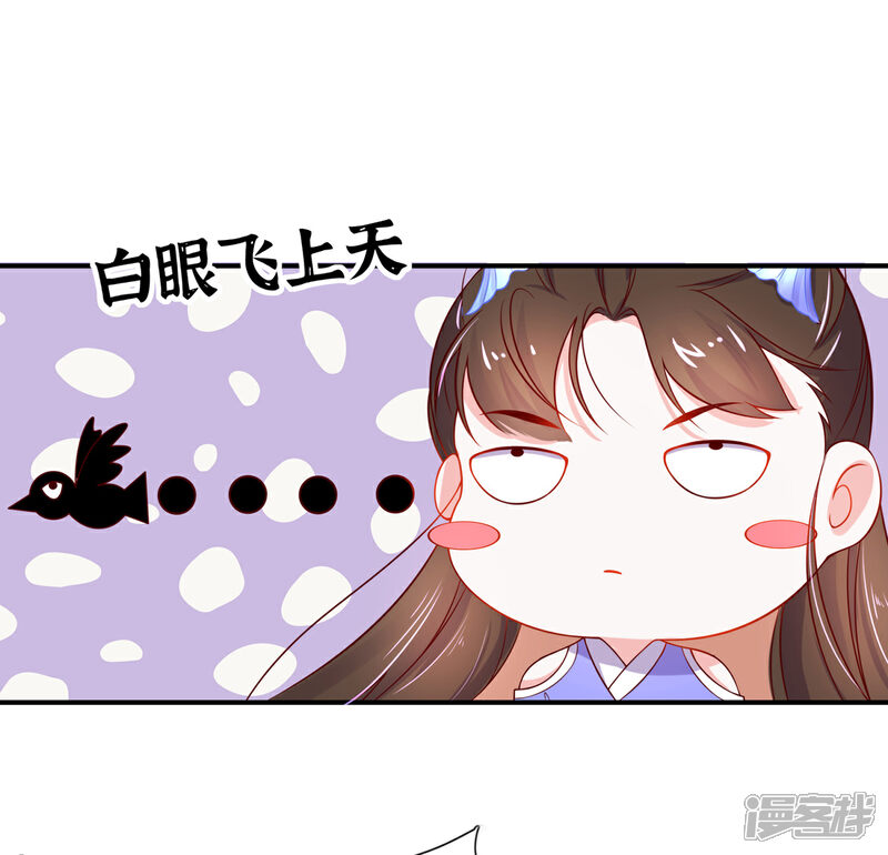 《王妃的修仙指南》第18话 我有夫君了 第15页