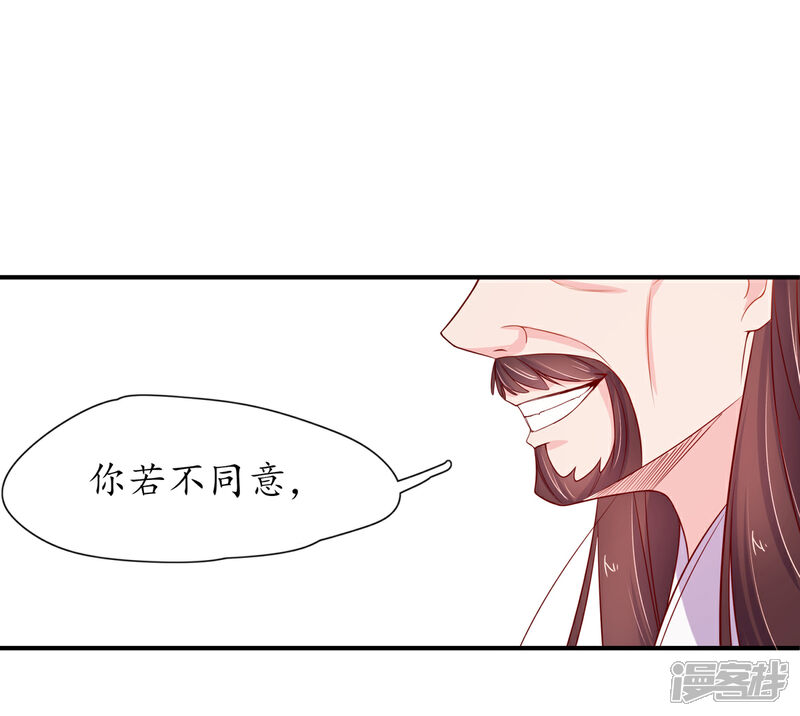 《王妃的修仙指南》第18话 我有夫君了 第17页