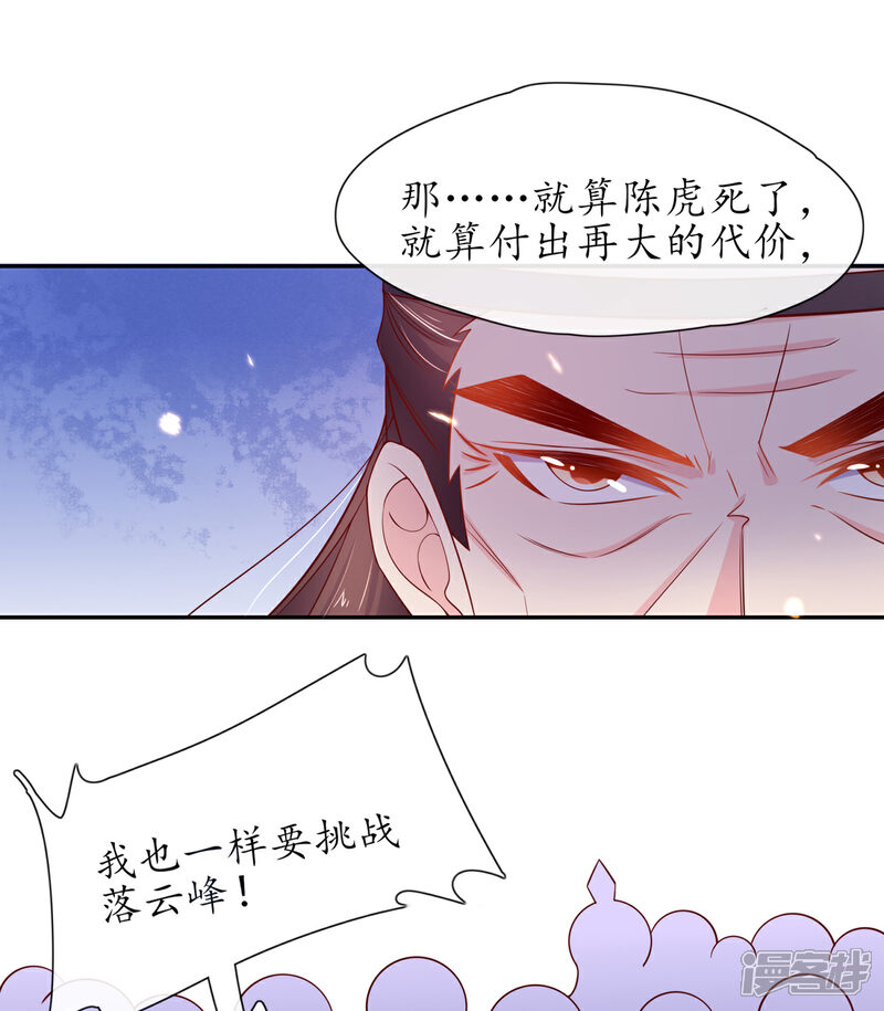 《王妃的修仙指南》第18话 我有夫君了 第18页