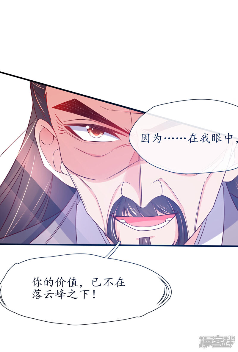 《王妃的修仙指南》第18话 我有夫君了 第20页