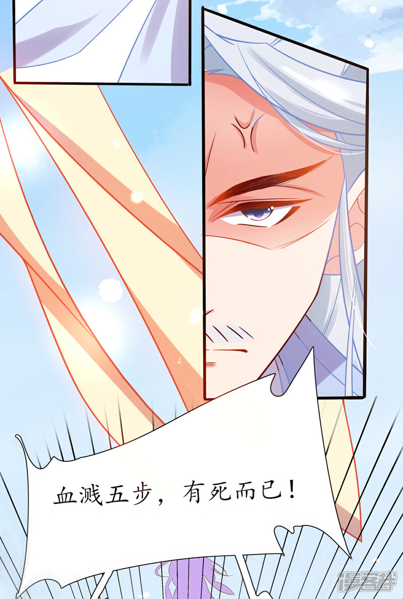 《王妃的修仙指南》第18话 我有夫君了 第30页