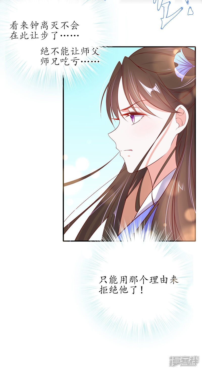 《王妃的修仙指南》第18话 我有夫君了 第32页