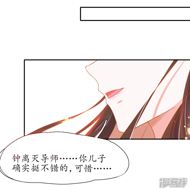 《王妃的修仙指南》第18话 我有夫君了 第33页