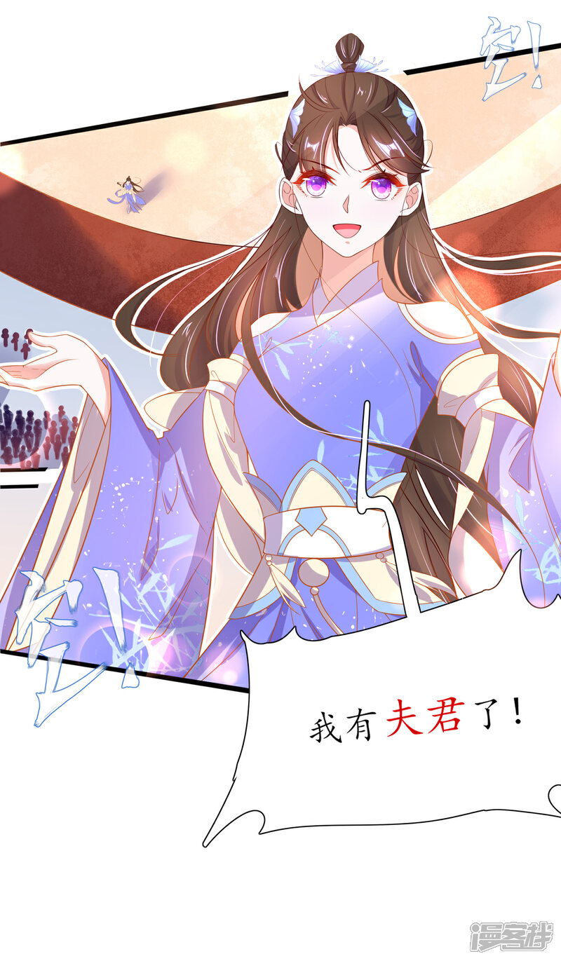 《王妃的修仙指南》第18话 我有夫君了 第34页