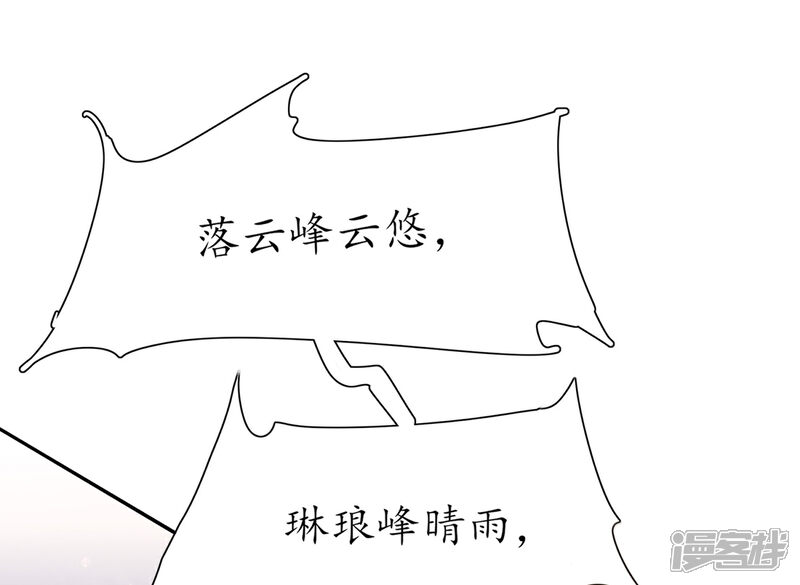 《王妃的修仙指南》第18话 我有夫君了 第7页