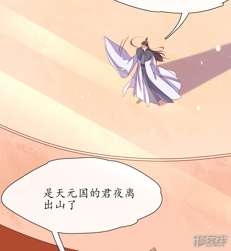 《王妃的修仙指南》第21话 君夜离要攻过来了？ 第11页