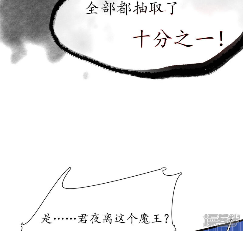 《王妃的修仙指南》第21话 君夜离要攻过来了？ 第14页