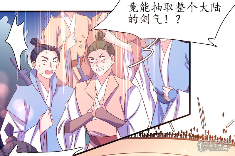 《王妃的修仙指南》第21话 君夜离要攻过来了？ 第16页