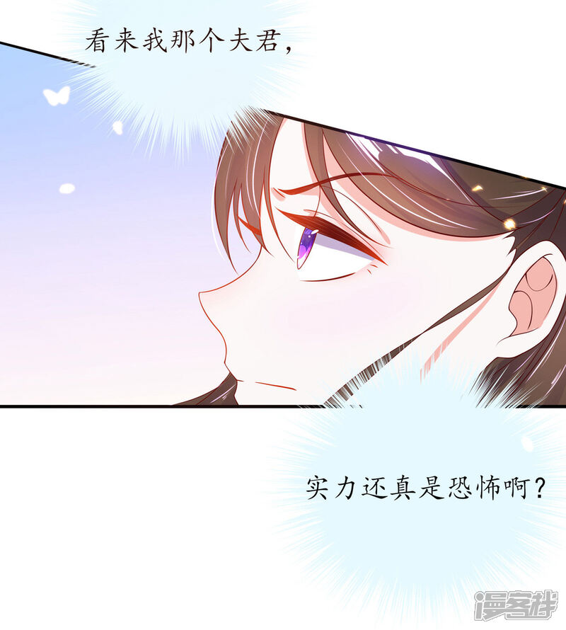 《王妃的修仙指南》第21话 君夜离要攻过来了？ 第19页