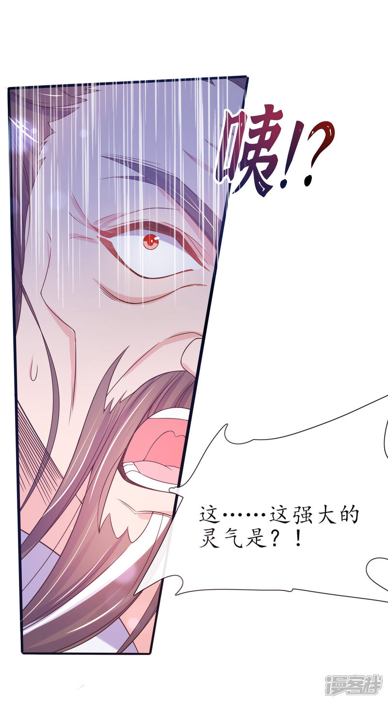 《王妃的修仙指南》第21话 君夜离要攻过来了？ 第24页