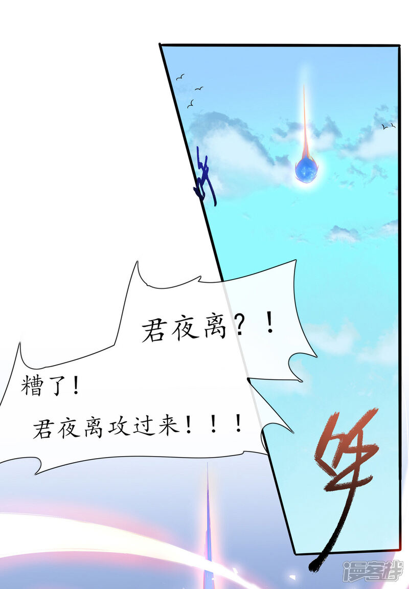 《王妃的修仙指南》第21话 君夜离要攻过来了？ 第25页