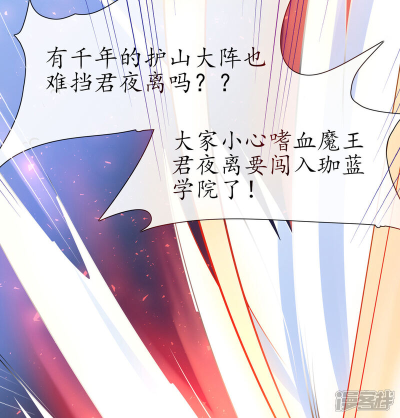 《王妃的修仙指南》第21话 君夜离要攻过来了？ 第31页