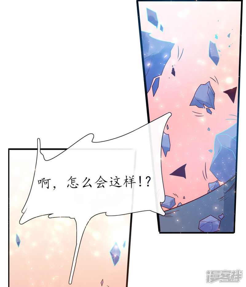 《王妃的修仙指南》第21话 君夜离要攻过来了？ 第37页