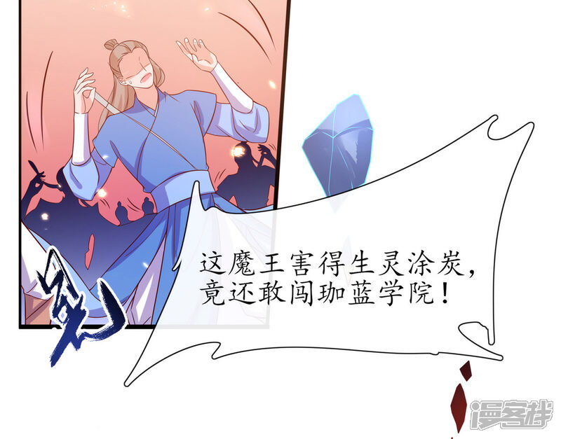 《王妃的修仙指南》第21话 君夜离要攻过来了？ 第38页
