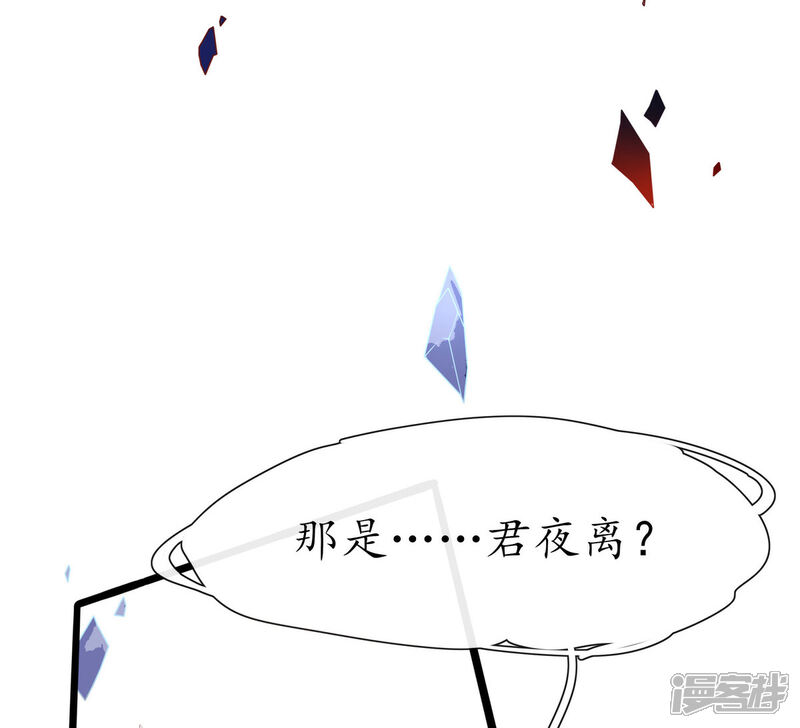 《王妃的修仙指南》第21话 君夜离要攻过来了？ 第39页