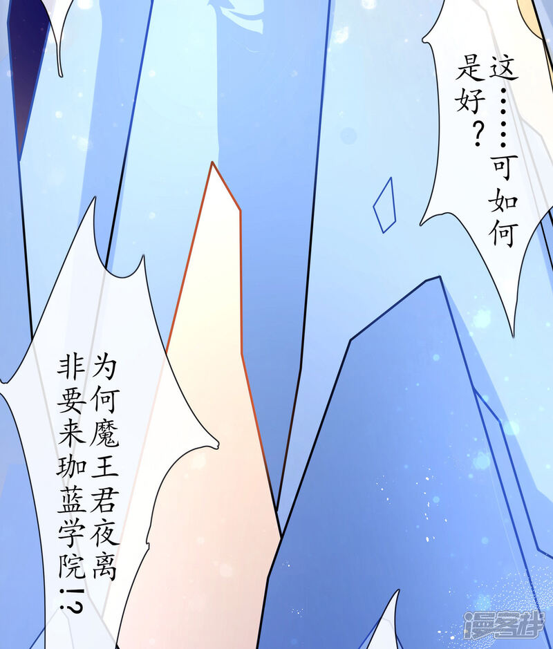 《王妃的修仙指南》第21话 君夜离要攻过来了？ 第44页
