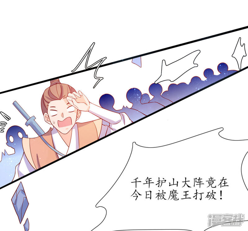 《王妃的修仙指南》第21话 君夜离要攻过来了？ 第48页