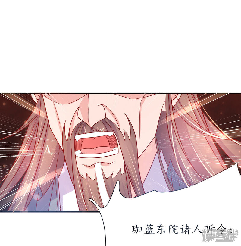 《王妃的修仙指南》第21话 君夜离要攻过来了？ 第50页