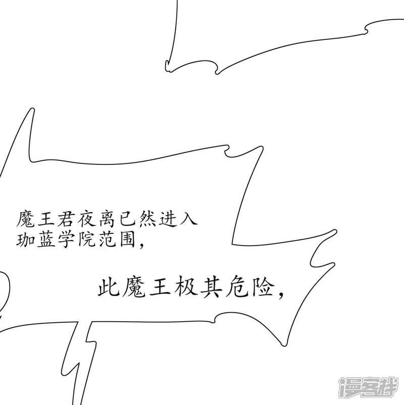 《王妃的修仙指南》第21话 君夜离要攻过来了？ 第51页