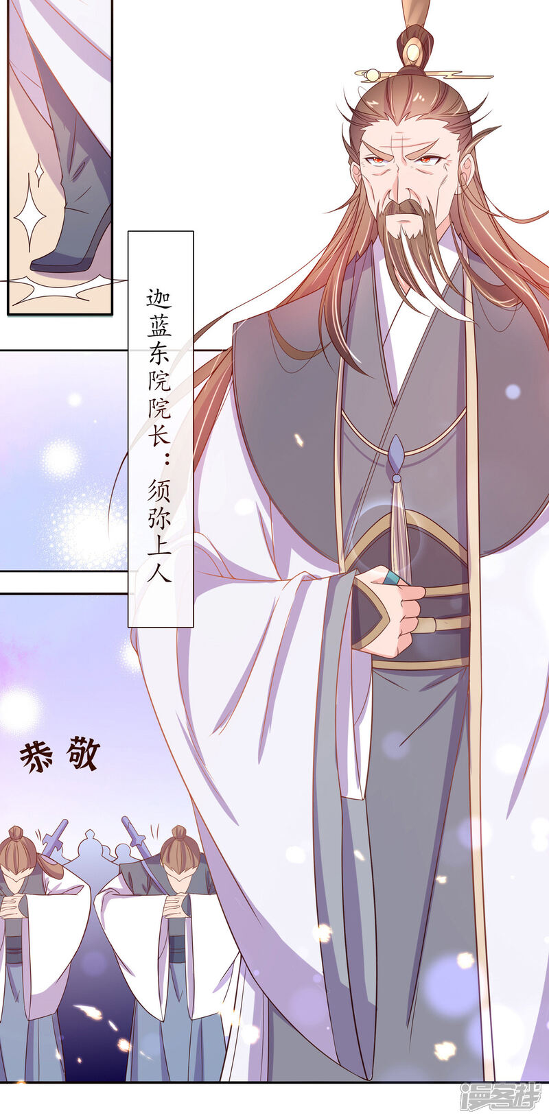 《王妃的修仙指南》第21话 君夜离要攻过来了？ 第8页