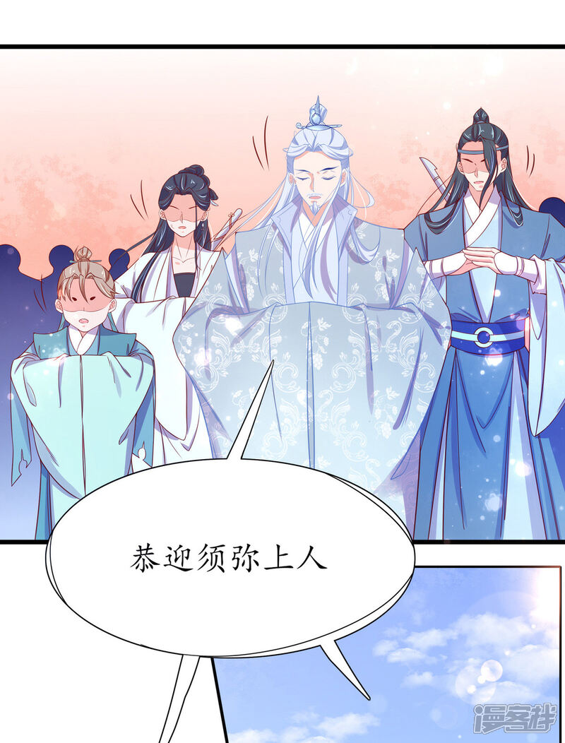 《王妃的修仙指南》第21话 君夜离要攻过来了？ 第9页