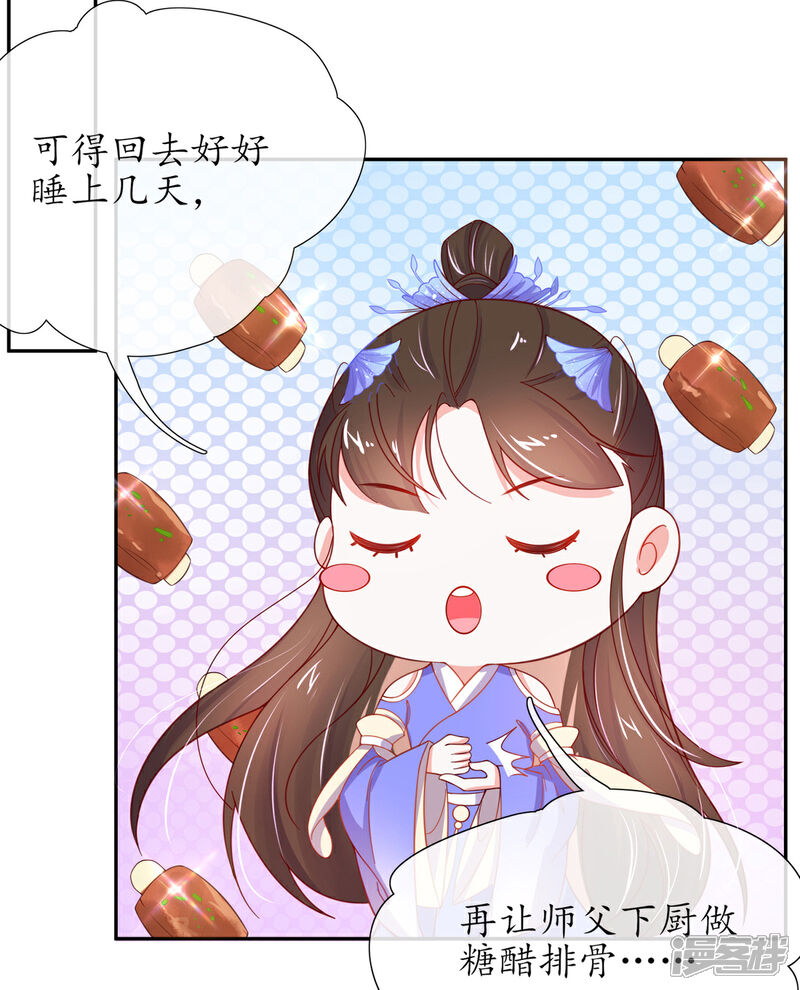 《王妃的修仙指南》第20话 竟能凭空抽走剑气 第22页