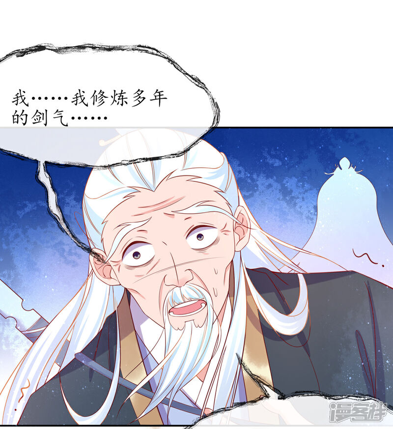 《王妃的修仙指南》第20话 竟能凭空抽走剑气 第38页
