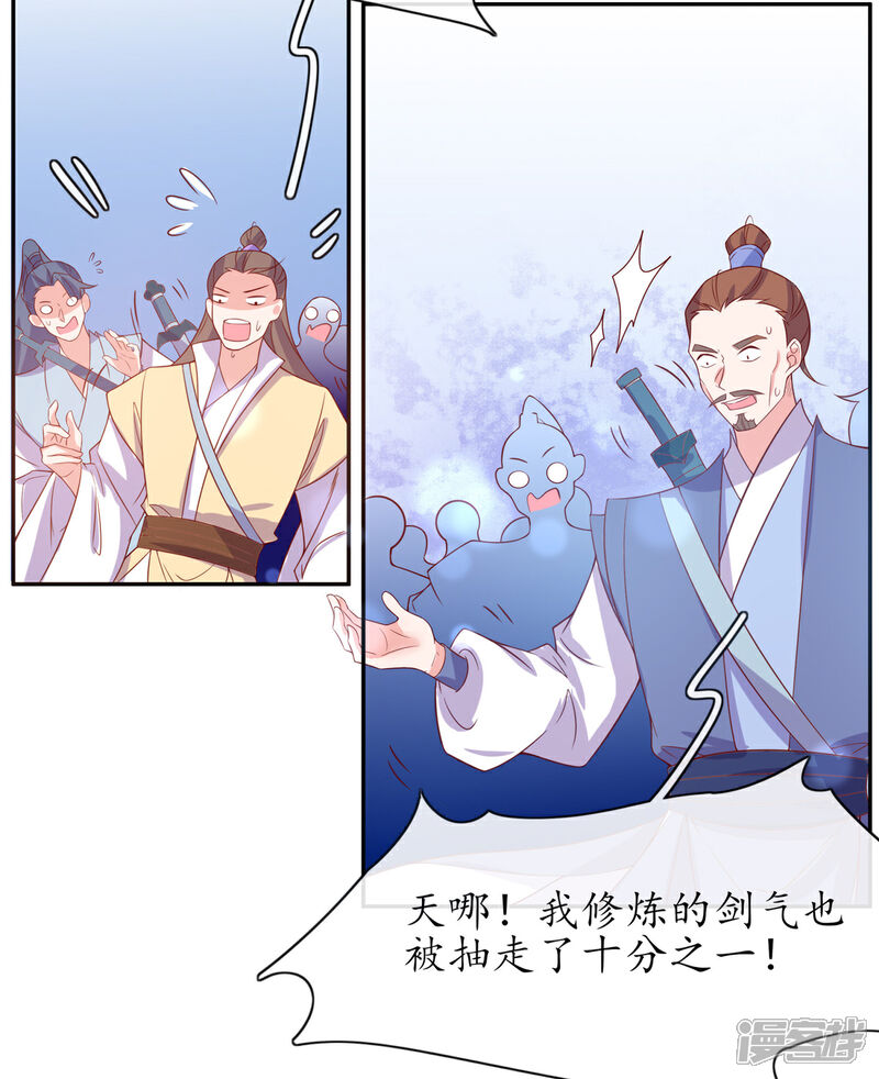 《王妃的修仙指南》第20话 竟能凭空抽走剑气 第40页