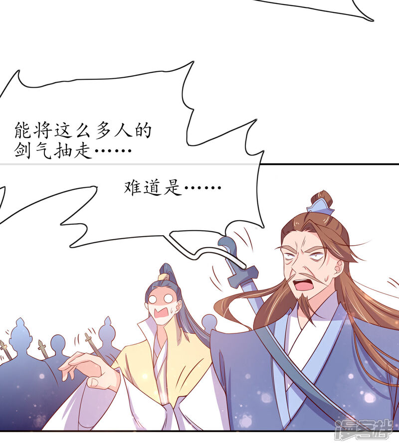 《王妃的修仙指南》第20话 竟能凭空抽走剑气 第41页