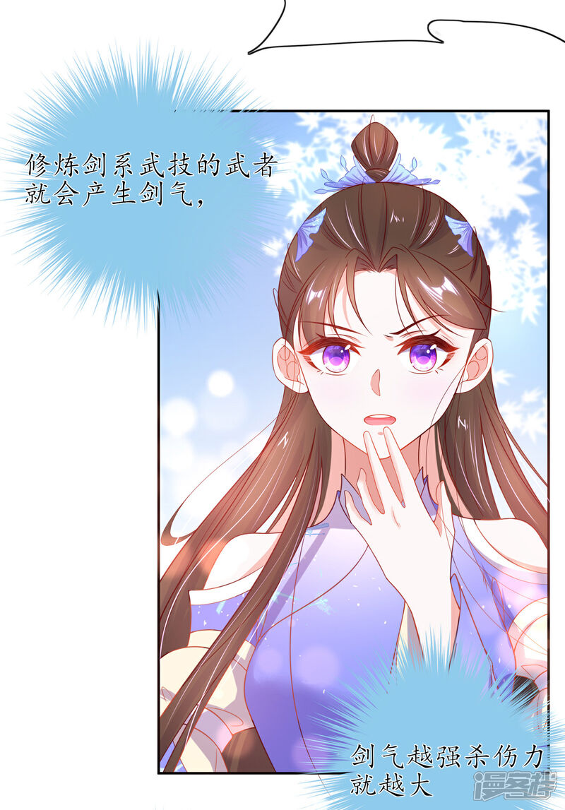 《王妃的修仙指南》第20话 竟能凭空抽走剑气 第44页