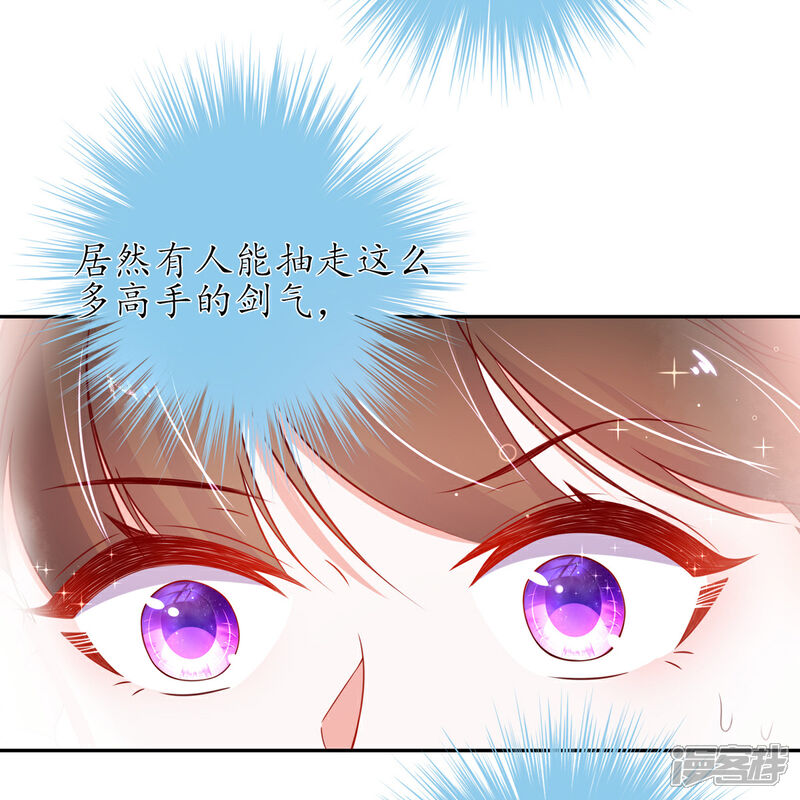 《王妃的修仙指南》第20话 竟能凭空抽走剑气 第46页