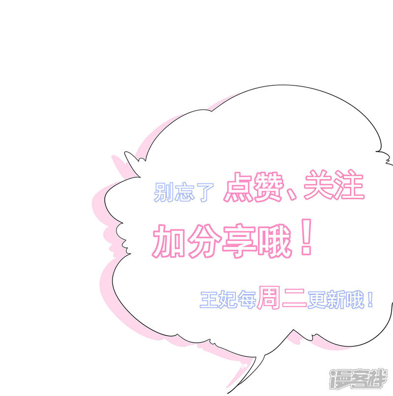 《王妃的修仙指南》第20话 竟能凭空抽走剑气 第48页