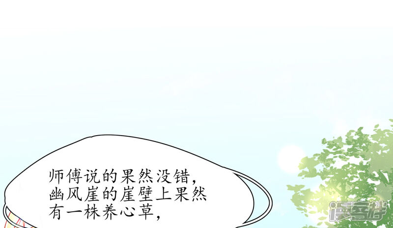 《王妃的修仙指南》第23话 糟糕，保护绳被割断了 第20页