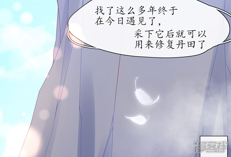 《王妃的修仙指南》第23话 糟糕，保护绳被割断了 第22页