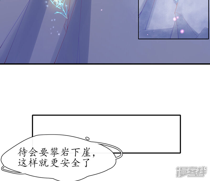 《王妃的修仙指南》第23话 糟糕，保护绳被割断了 第24页