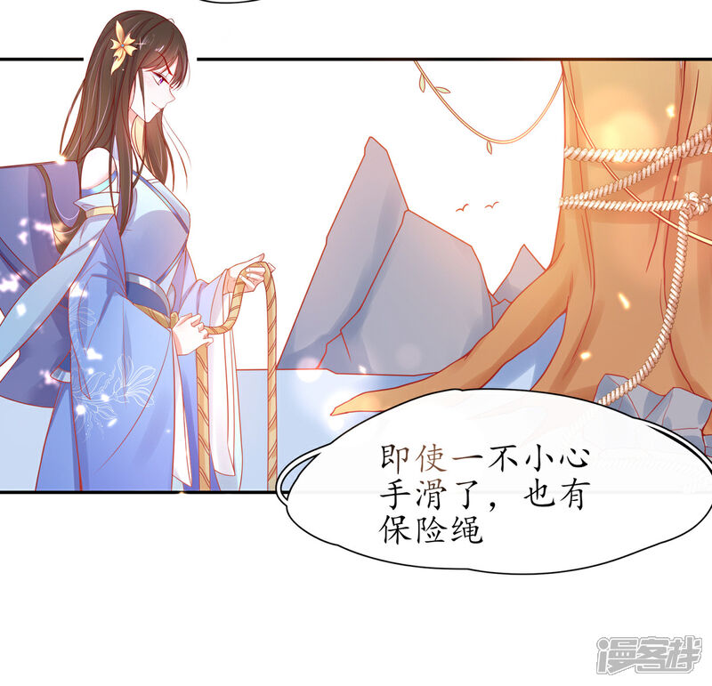《王妃的修仙指南》第23话 糟糕，保护绳被割断了 第25页