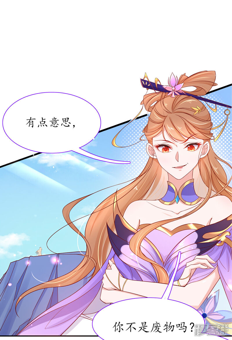 《王妃的修仙指南》第23话 糟糕，保护绳被割断了 第33页