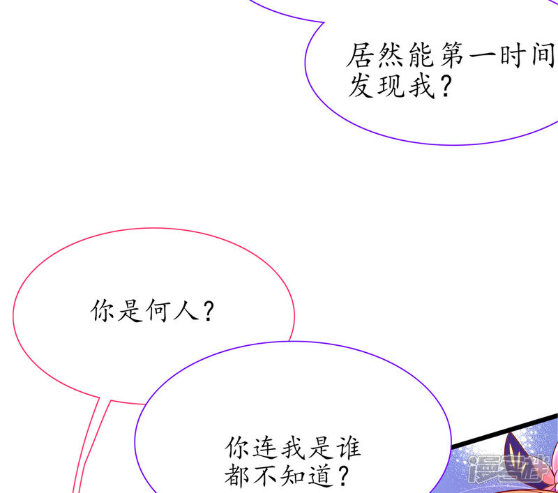 《王妃的修仙指南》第23话 糟糕，保护绳被割断了 第34页