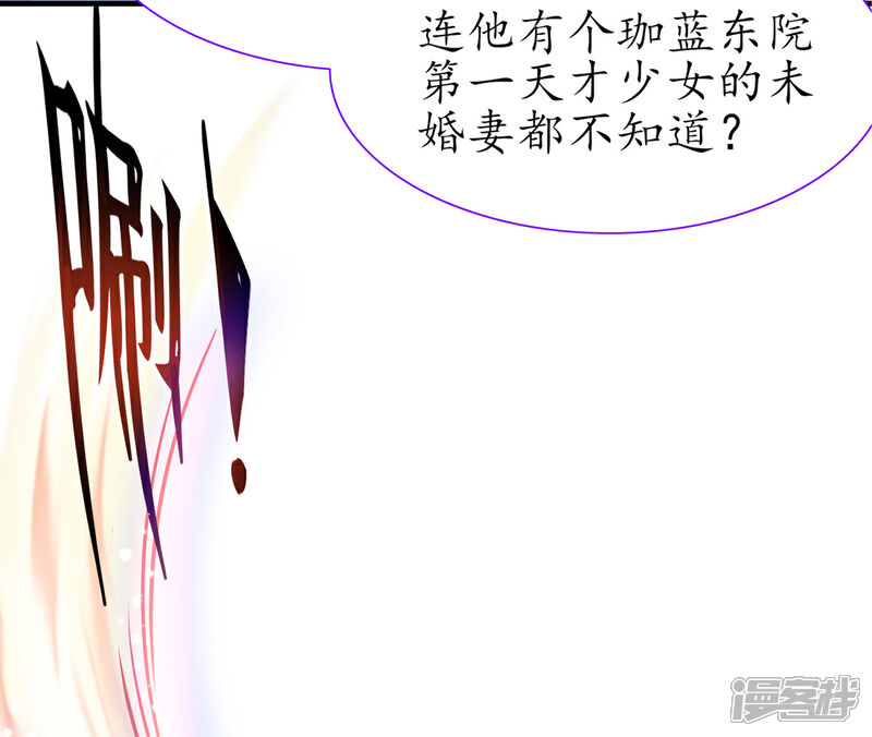《王妃的修仙指南》第23话 糟糕，保护绳被割断了 第36页
