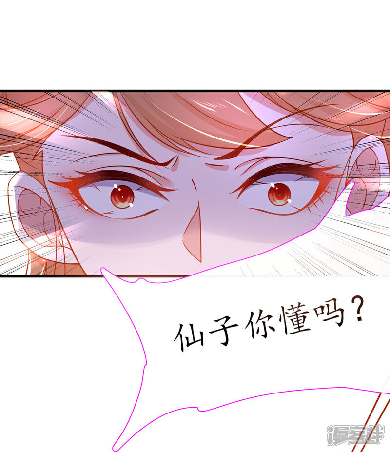 《王妃的修仙指南》第23话 糟糕，保护绳被割断了 第39页