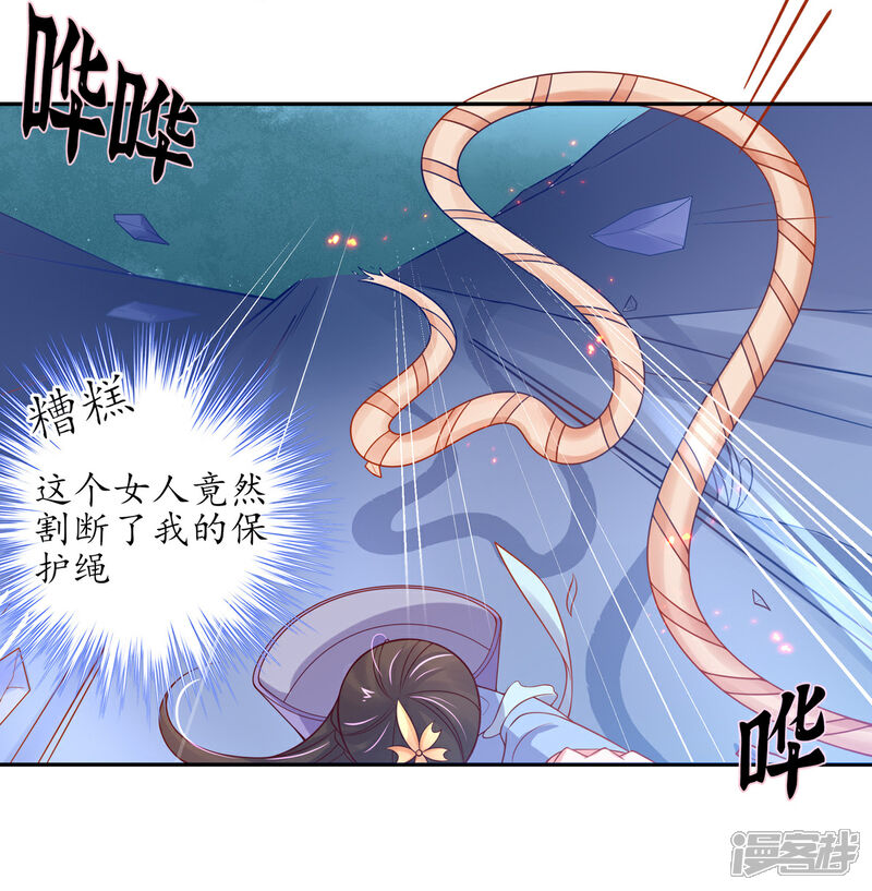 《王妃的修仙指南》第23话 糟糕，保护绳被割断了 第40页