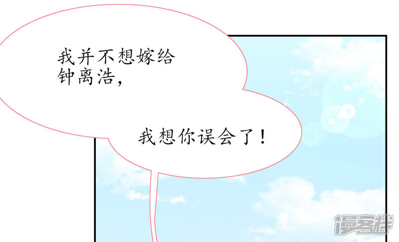 《王妃的修仙指南》第23话 糟糕，保护绳被割断了 第41页
