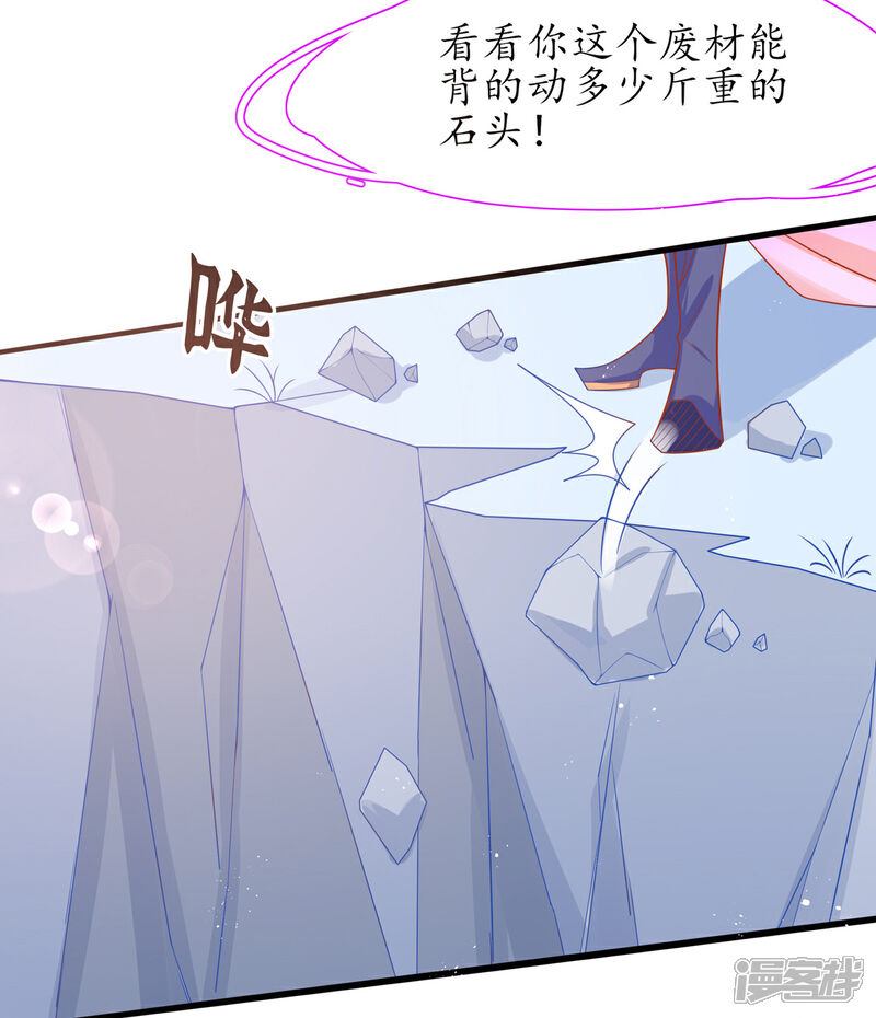 《王妃的修仙指南》第23话 糟糕，保护绳被割断了 第46页