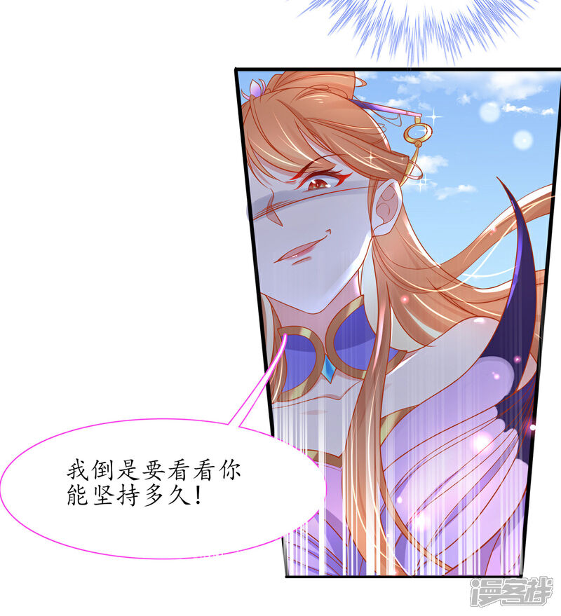 《王妃的修仙指南》第23话 糟糕，保护绳被割断了 第49页