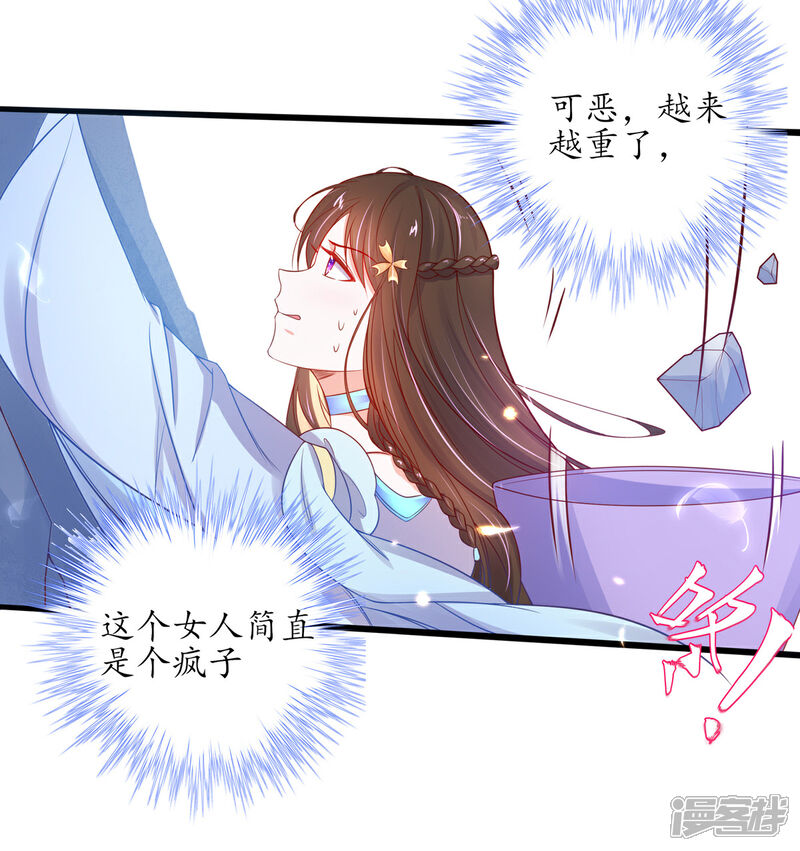 《王妃的修仙指南》第23话 糟糕，保护绳被割断了 第51页