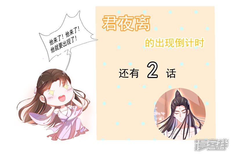 《王妃的修仙指南》第23话 糟糕，保护绳被割断了 第53页