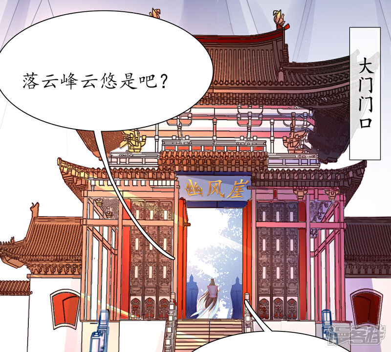 《王妃的修仙指南》第23话 糟糕，保护绳被割断了 第6页