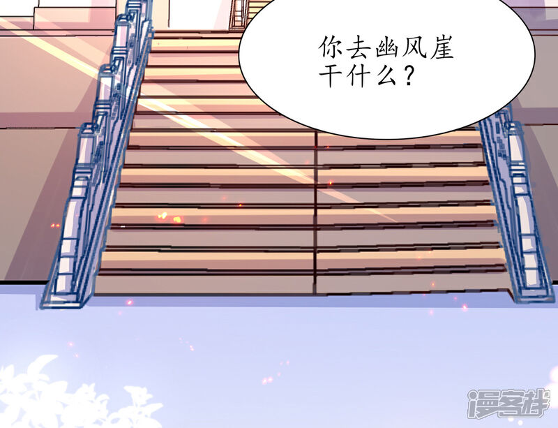 《王妃的修仙指南》第23话 糟糕，保护绳被割断了 第7页